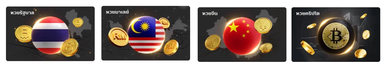 ลอตเตอรี่ ไทย