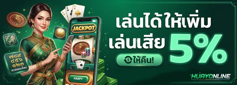 โปรโมชั่น หวยไทยล่าสุด