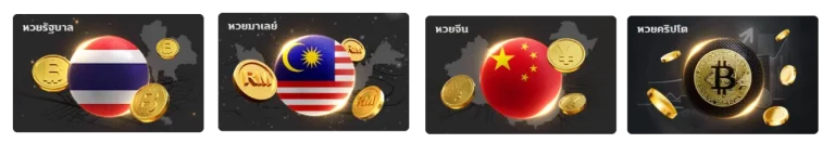 ลอตเตอรี่ ไทย