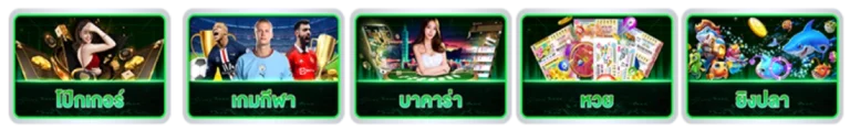 สด หวยไทย